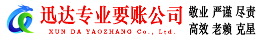 慈溪讨账公司